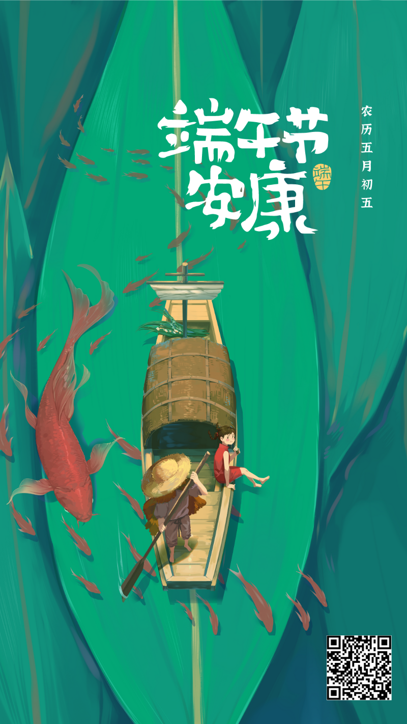 端午節(jié)