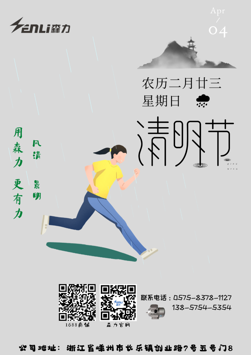 森力電機