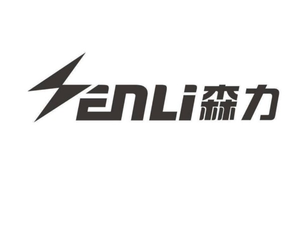 森力電機