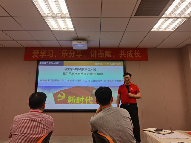 森力電機(jī)扒皮會
