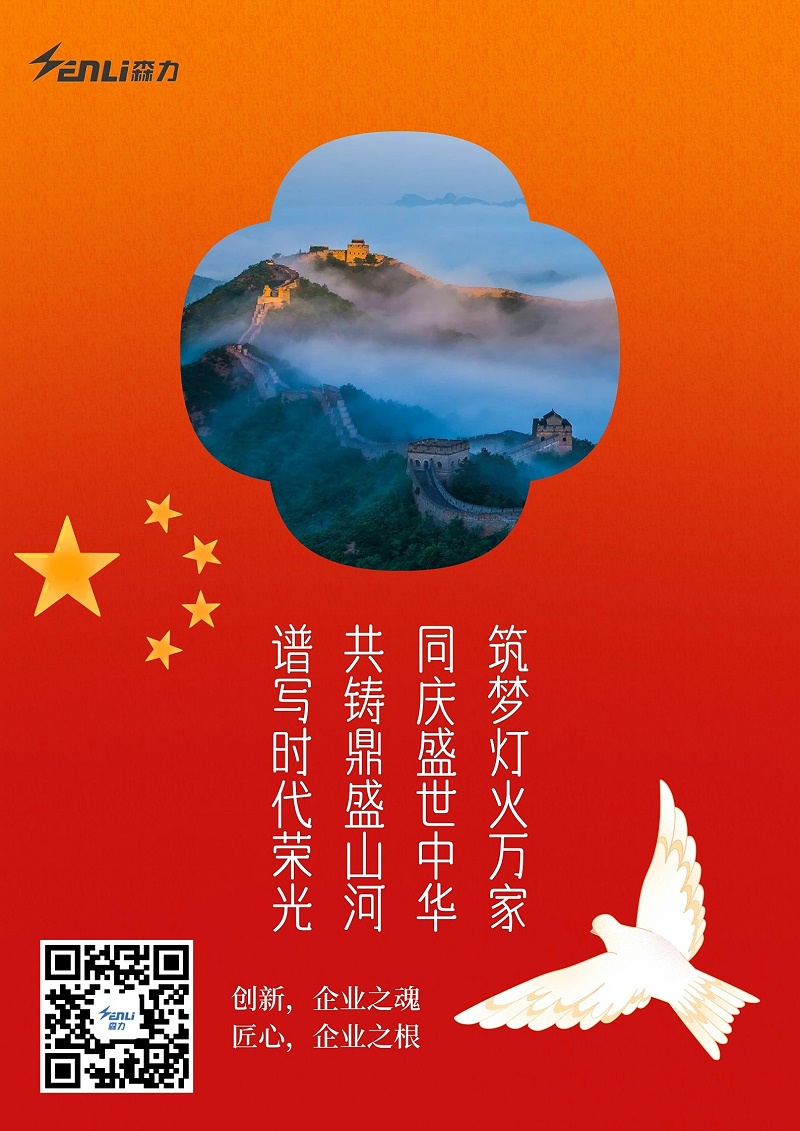 森力電機