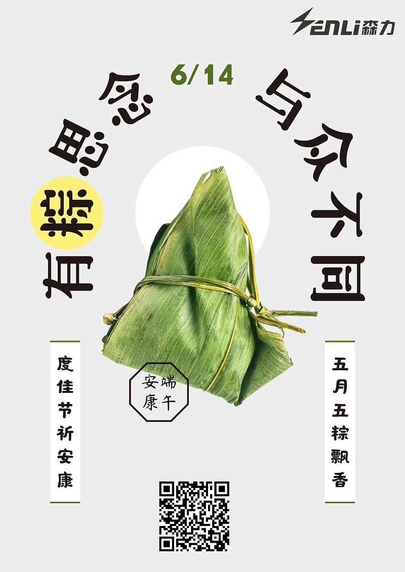 力矩電機(jī)廠家森力電機(jī)祝您端午節(jié)快樂