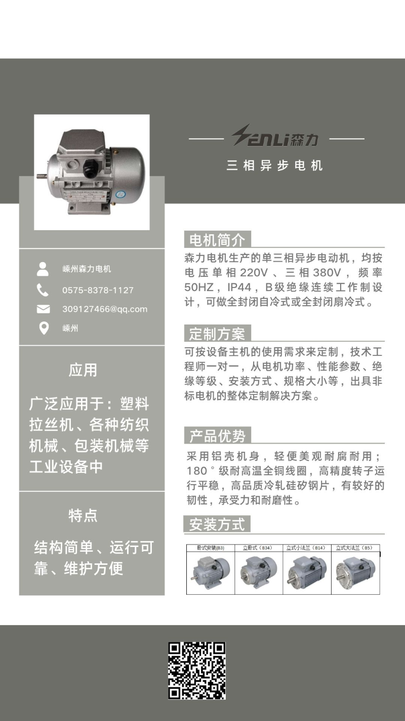 三相異步電動機(jī)